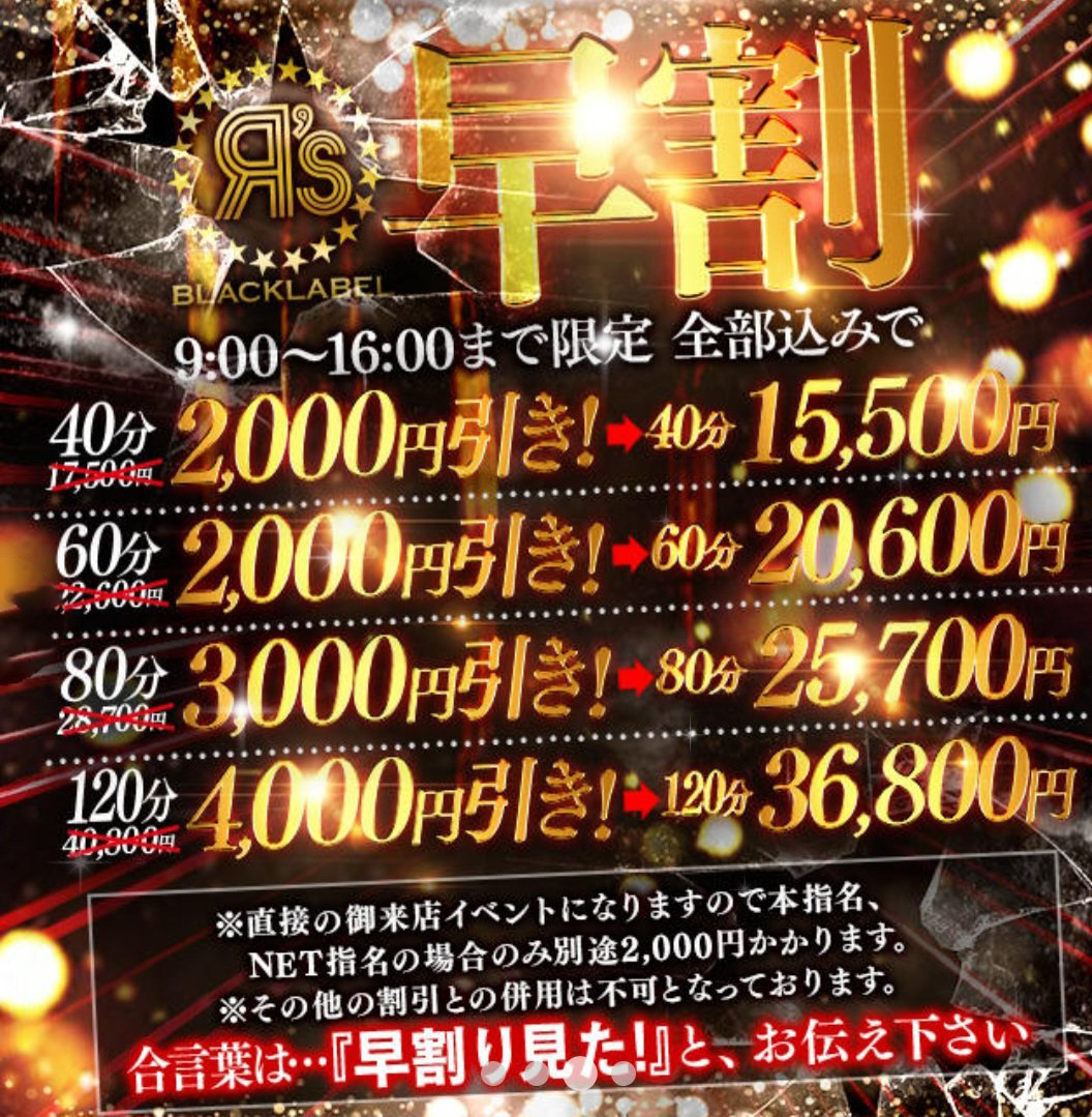 ☆人気の激アツイベント『早割』☆